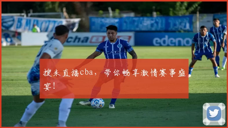 搜米直播cba,带你畅享激情赛事盛宴!